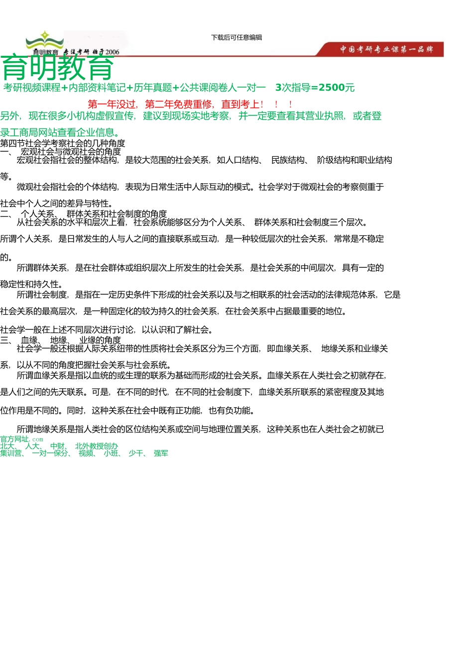 中国人民大学公共管理学院城市规划少干计划考研复试分数线-考研状元笔记_第1页