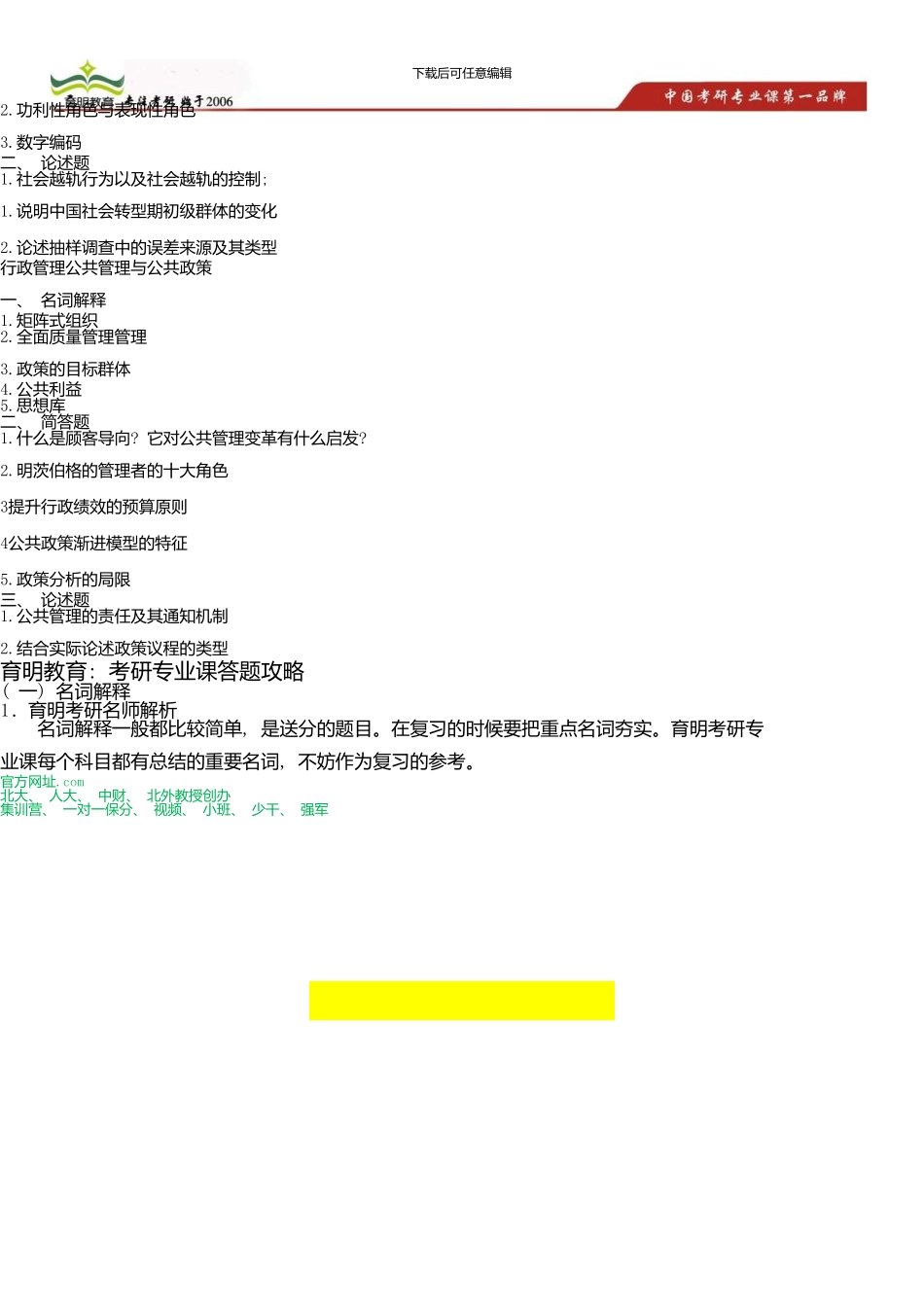 中国人民大学公共管理学院城市规划考研复试分数线-考研状元笔记_第2页