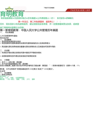 中国人民大学公共管理学院城市规划考研复试分数线-考研状元笔记