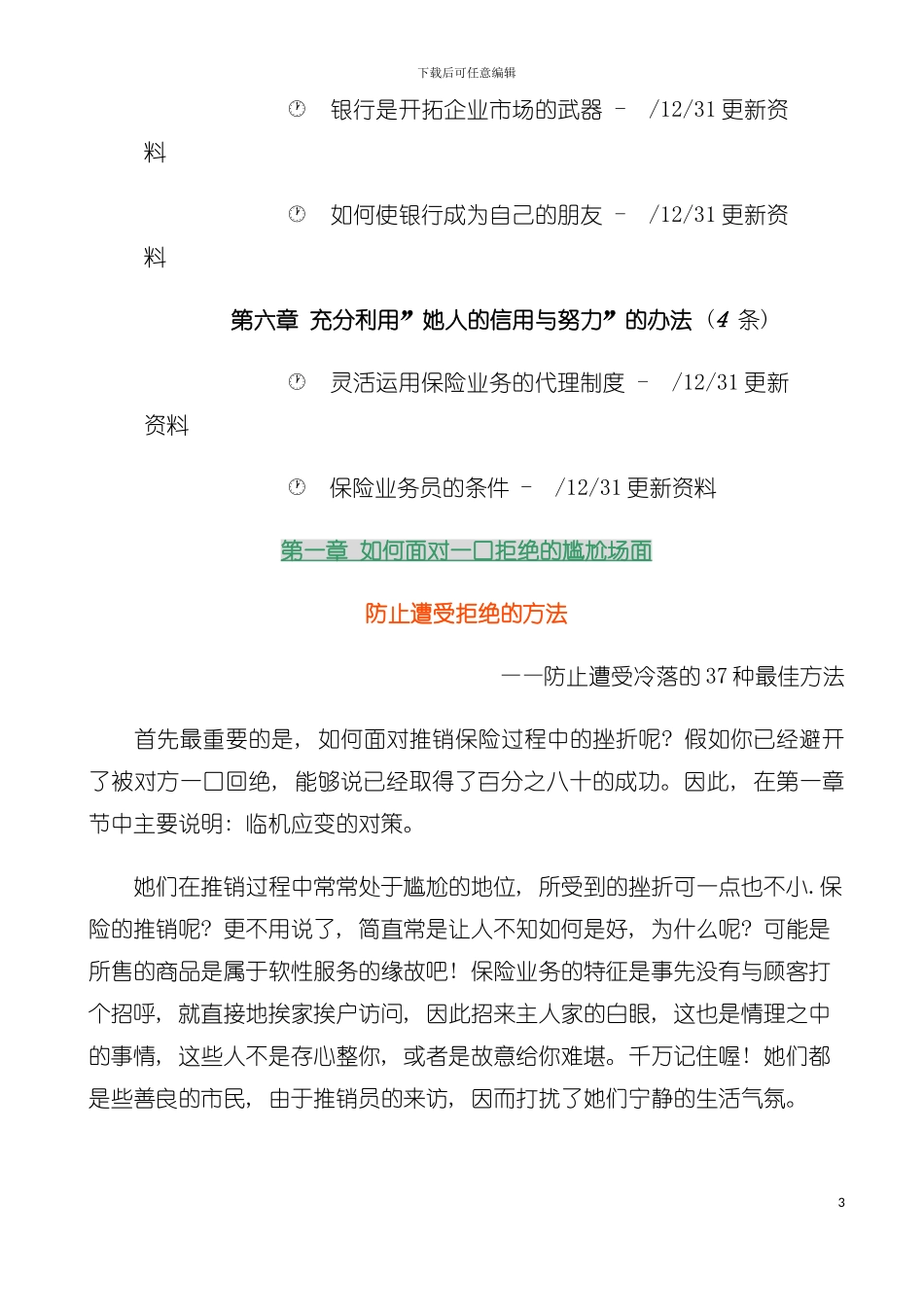 中国人寿保险从业人员必读手册模板_第3页