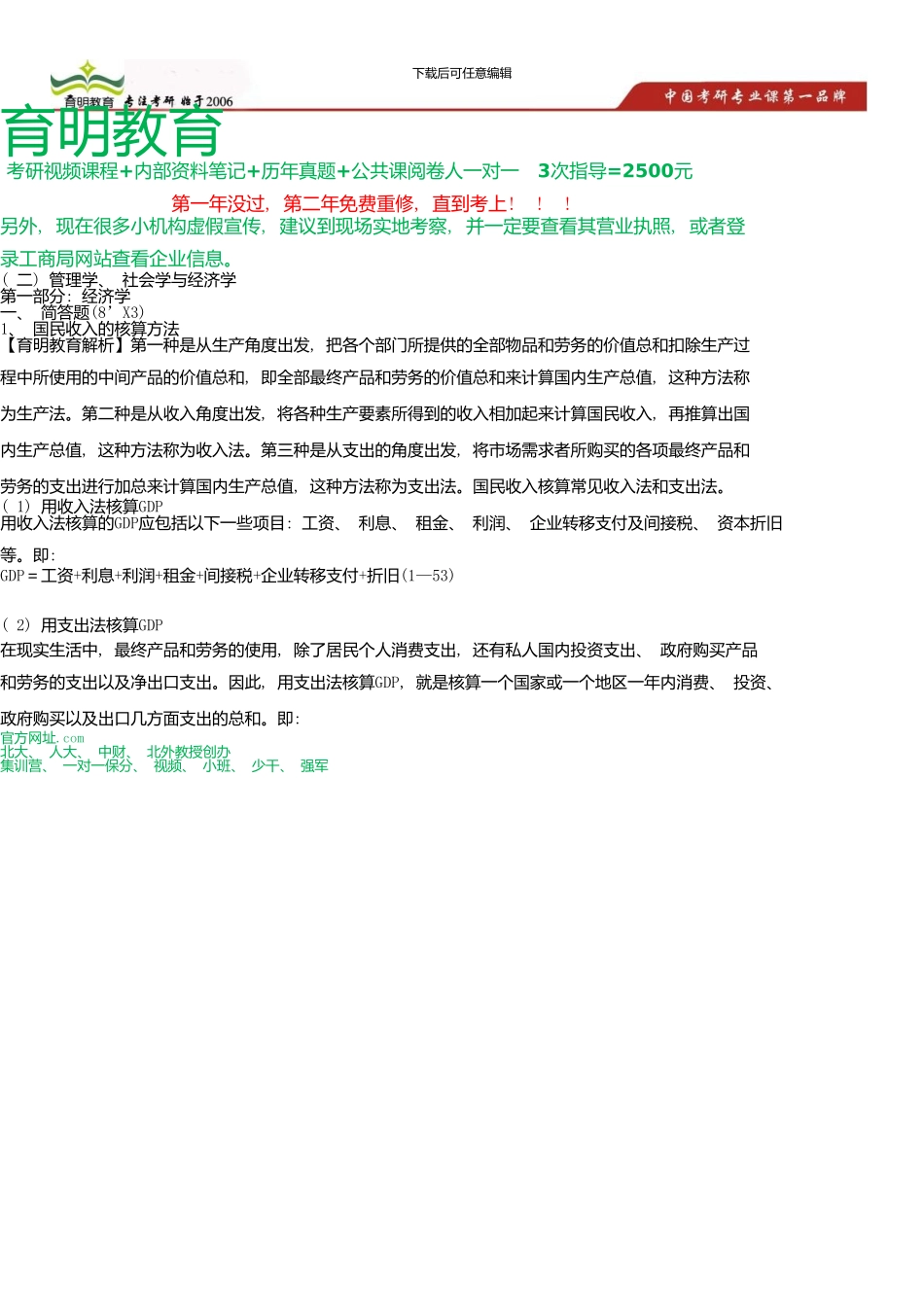 中国人民大学公共管理学院城市规划考研真题及答案解析参考_第1页