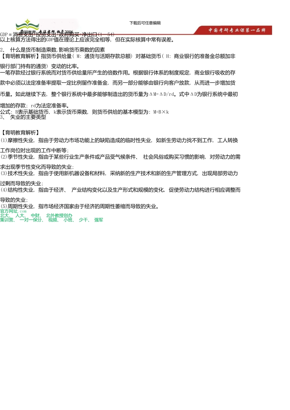 中国人民大学公共管理学院城市规划考研真题及答案解析参考_第2页