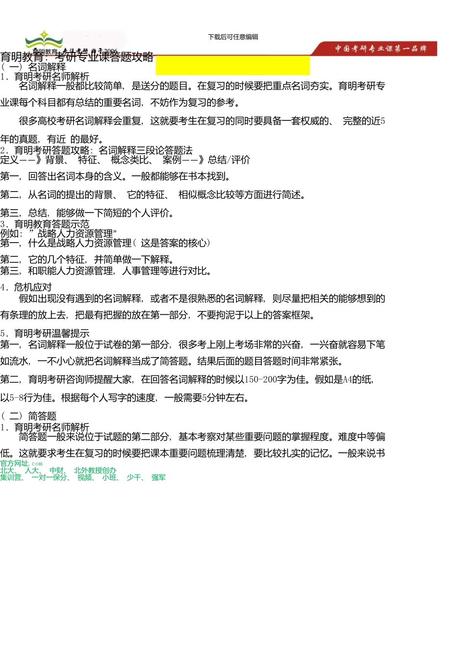 中国人民大学公共管理学院城市规划考研真题及答案解析参考_第3页