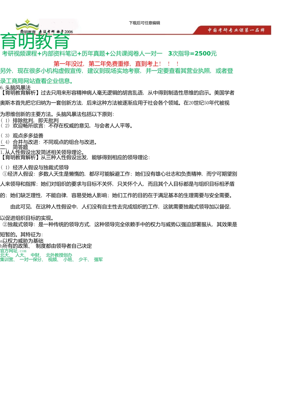 中国人民大学公共管理学院城市规划考研真题及答案解析新版资料_第1页