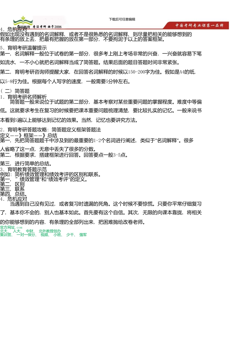 中国人民大学公共管理学院城市规划考研真题及答案解析新版资料_第3页