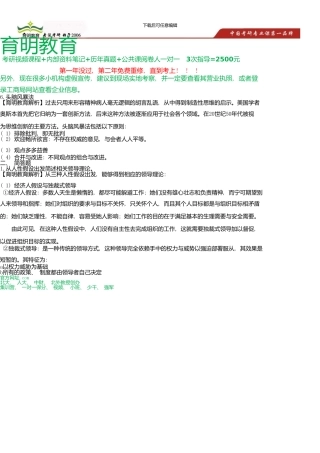 中国人民大学公共管理学院城市规划考研真题及答案解析新版资料