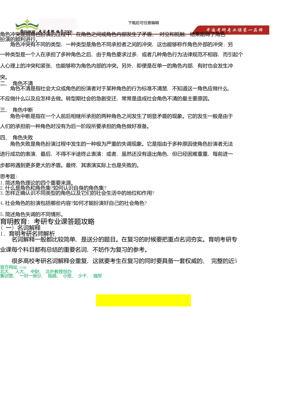 中国人民大学公共管理学院社会保障专业考研新增考点_第2页