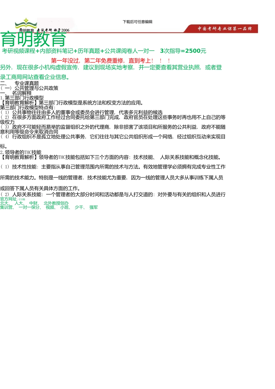 中国人民大学公共管理学院社会保障考研真题及答案解析新版资料_第1页