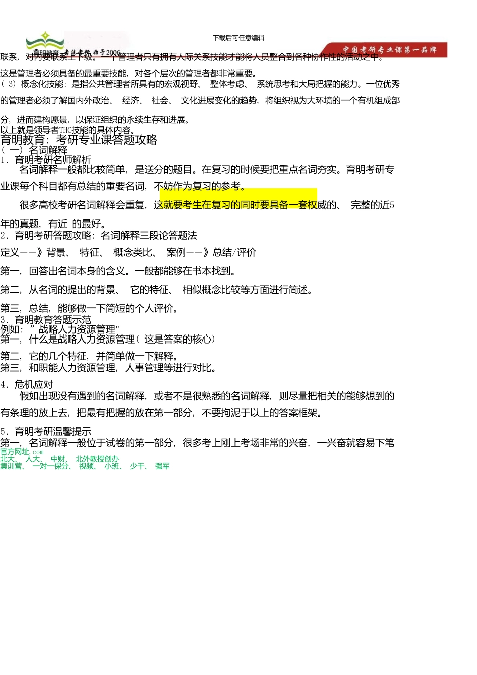 中国人民大学公共管理学院社会保障考研真题及答案解析新版资料_第2页