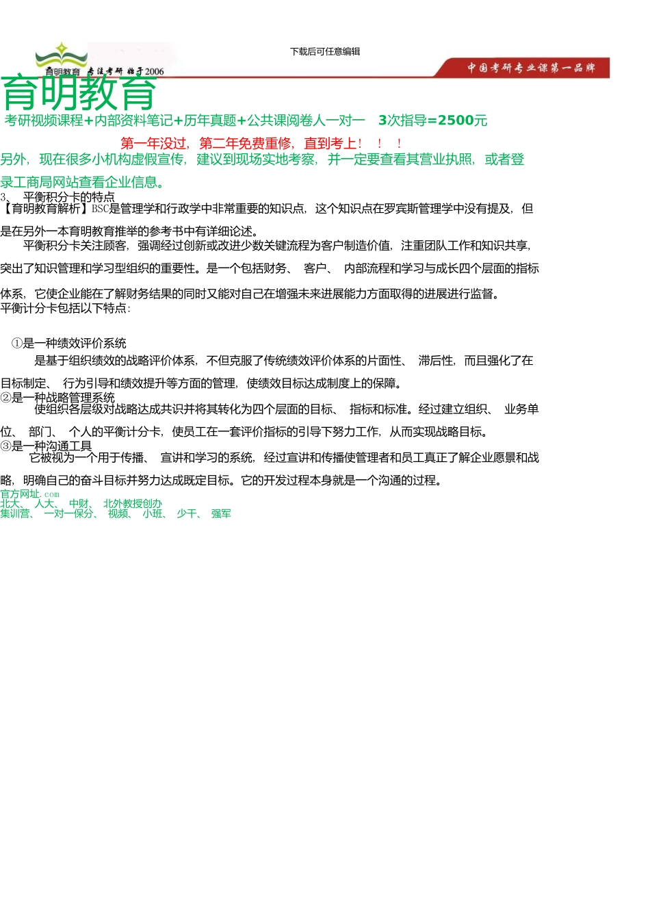 中国人民大学公共管理学院城市规划考研真题及答案解析资料_第1页