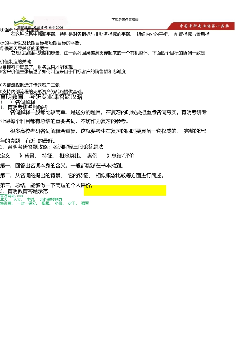 中国人民大学公共管理学院城市规划考研真题及答案解析资料_第2页