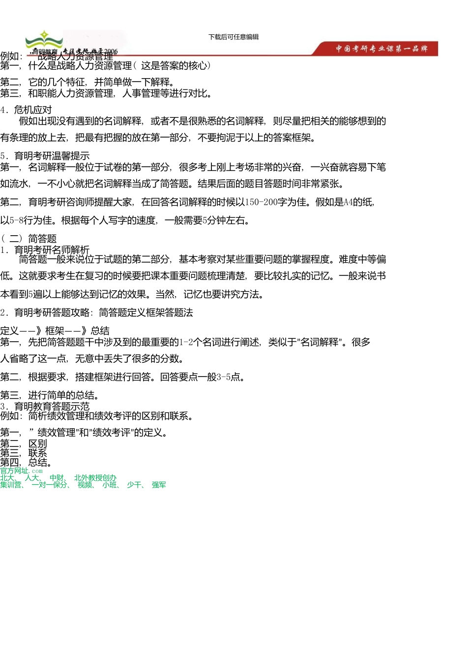 中国人民大学公共管理学院城市规划考研真题及答案解析资料_第3页