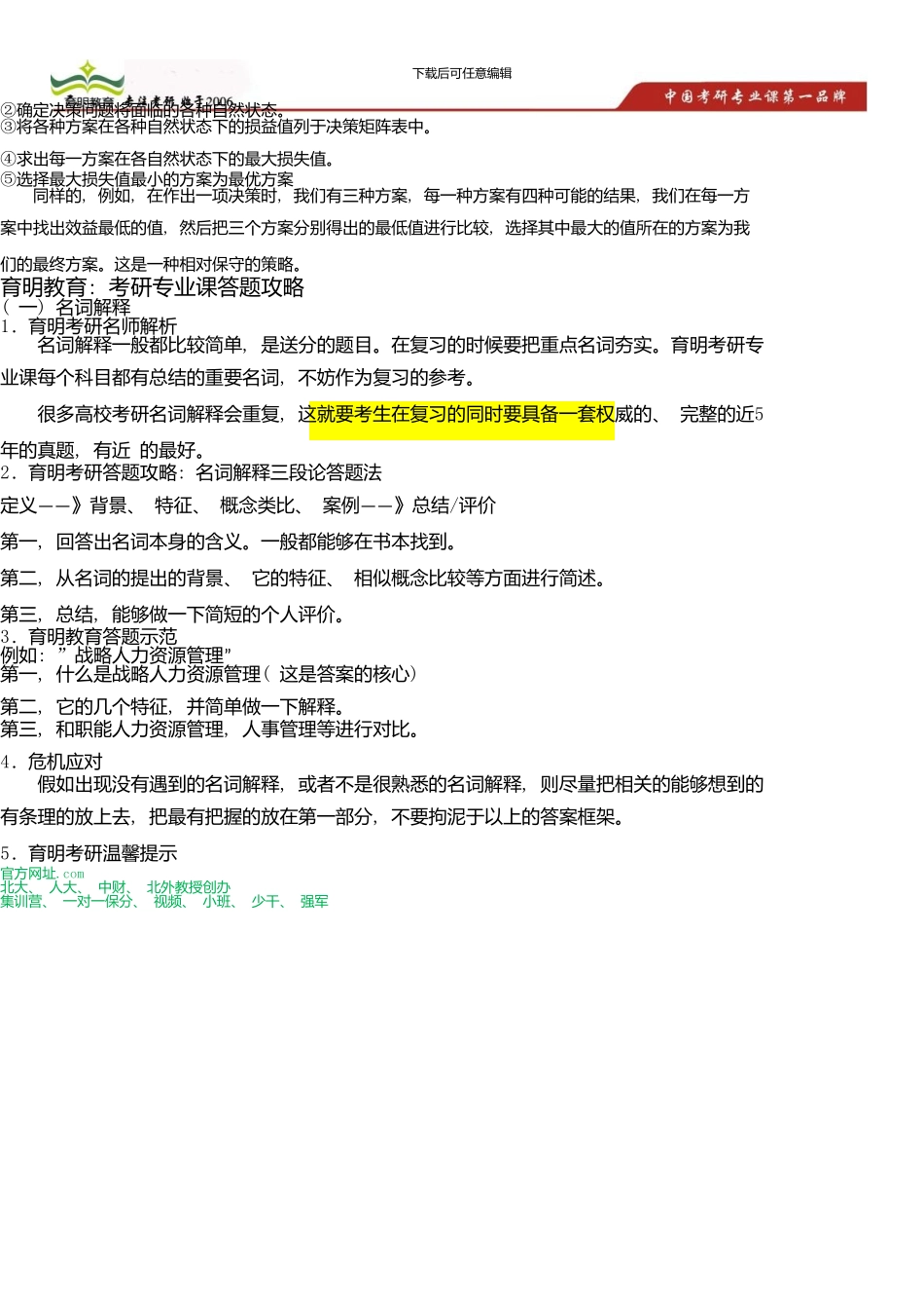 中国人民大学公共管理学院社会保障考研真题及答案解析_第2页
