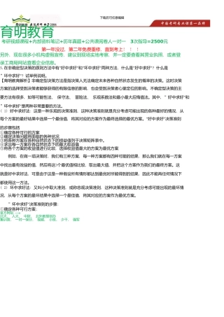 中国人民大学公共管理学院社会保障考研真题及答案解析