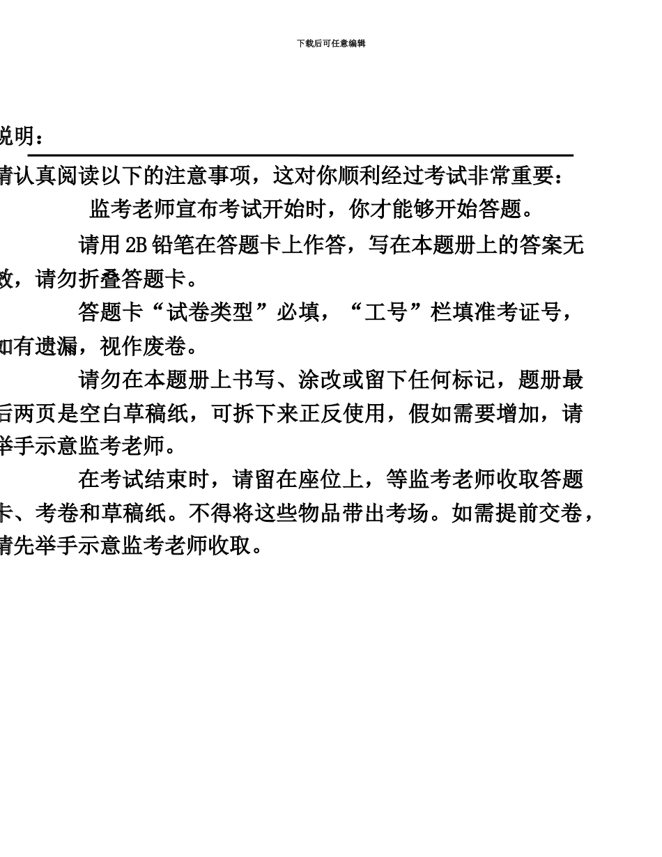 中国人寿招聘笔试试题及答案_第3页