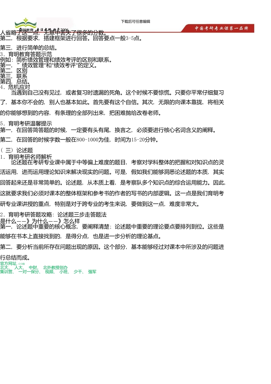 中国人民大学公共管理学院社会保障考研真题及答案解析参考_第3页