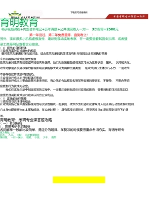 中国人民大学公共管理学院社会保障考研真题及答案解析参考
