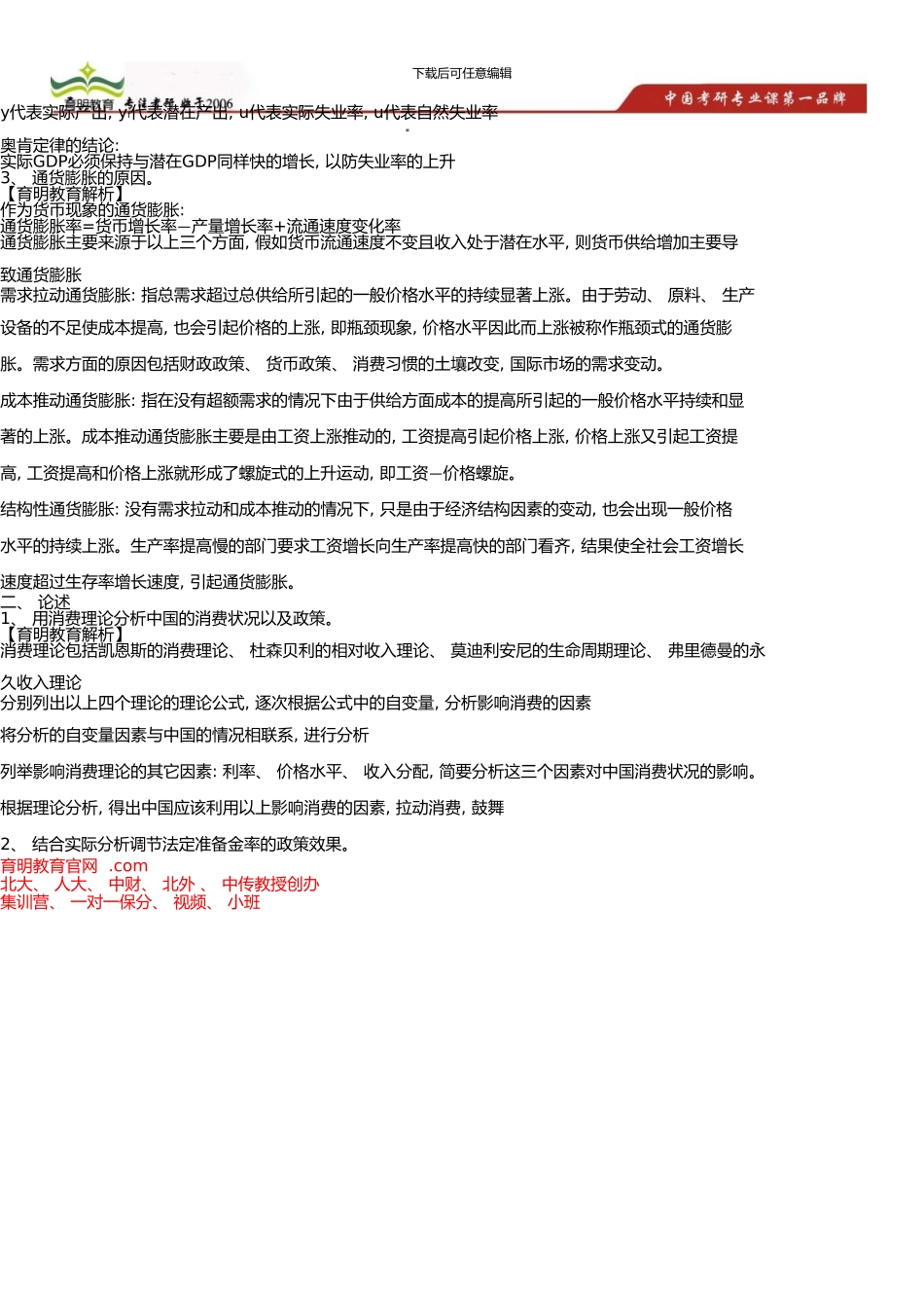 中国人民大学公共管理学院考研真题及答案解析_第2页
