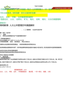 中国人民大学公共管理学院考研真题及答案解析