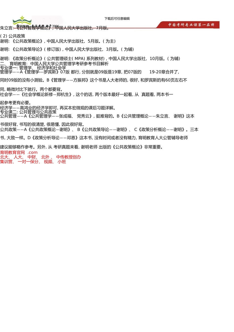 中国人民大学公共管理学院考研参考书_第2页