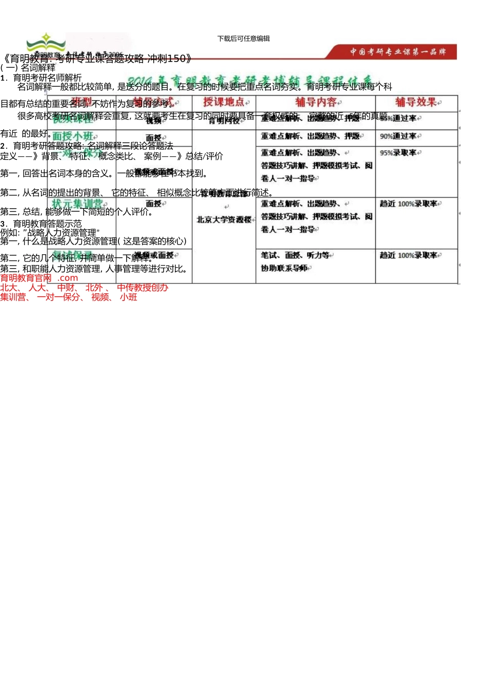 中国人民大学公共管理学院考研参考书_第3页