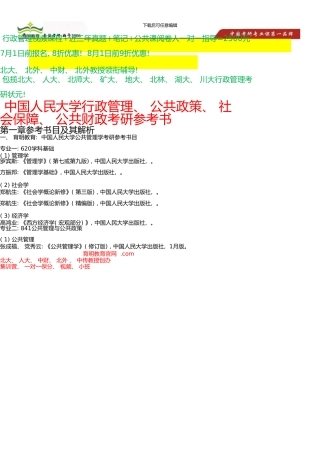 中国人民大学公共管理学院考研参考书