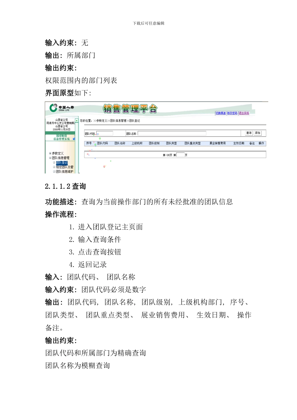 中国人寿财险保险营销管理系统需求设计_第3页