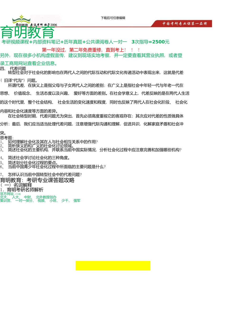 中国人民大学公共管理学院行政管理专业考研新增考点_第1页