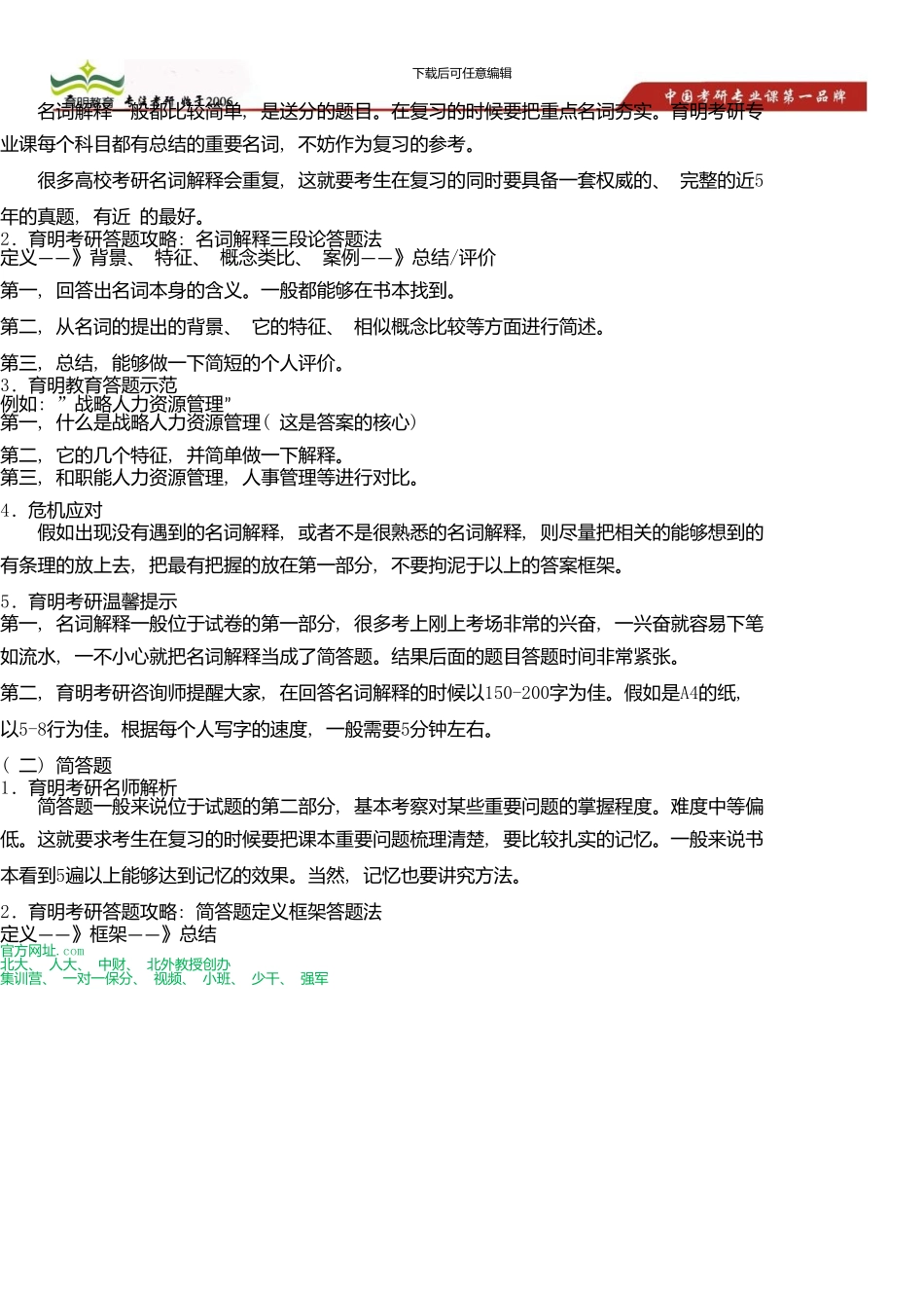中国人民大学公共管理学院行政管理专业考研新增考点_第2页