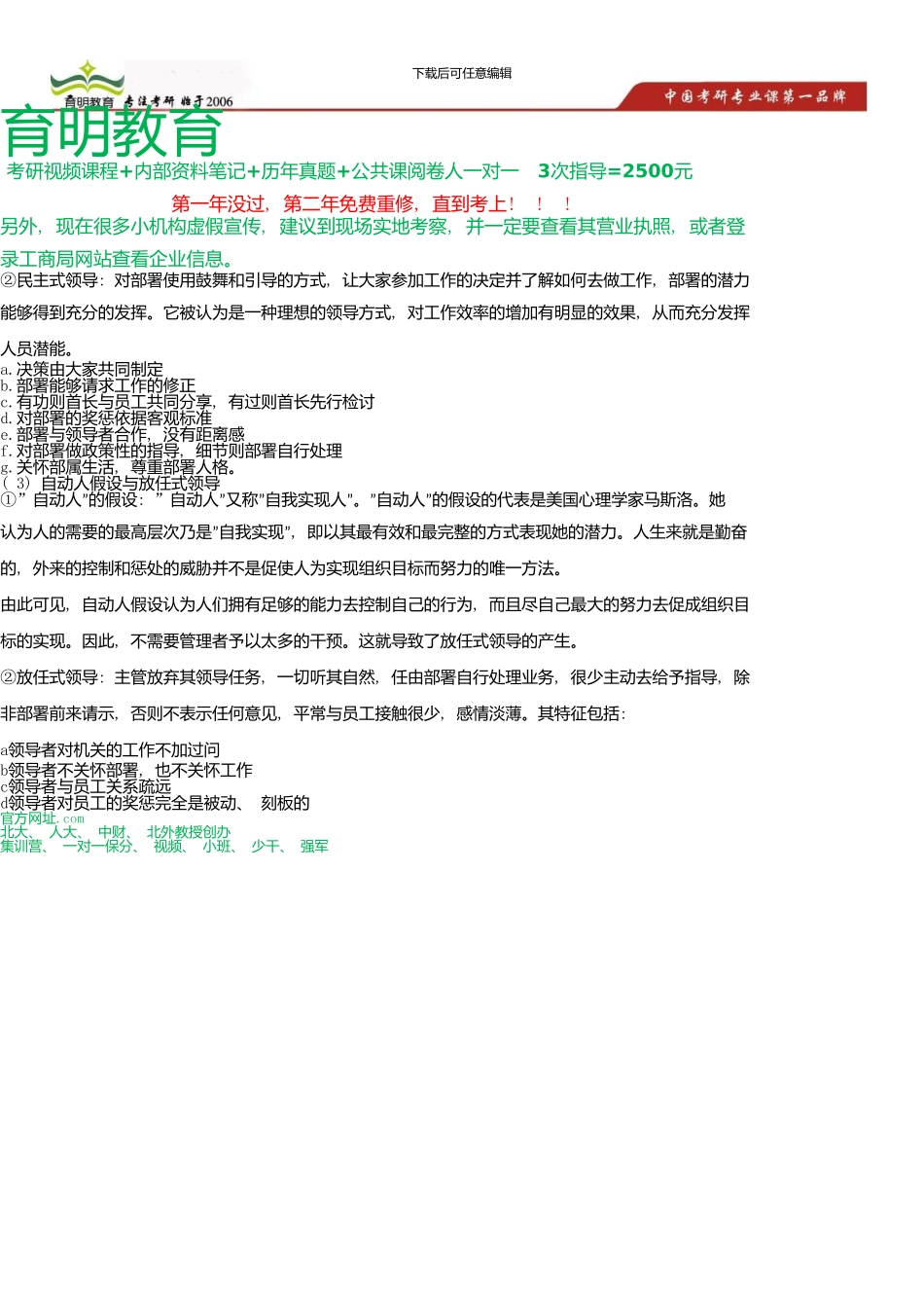 中国人民大学公共管理学院行政管理考研真题及答案解析_第1页
