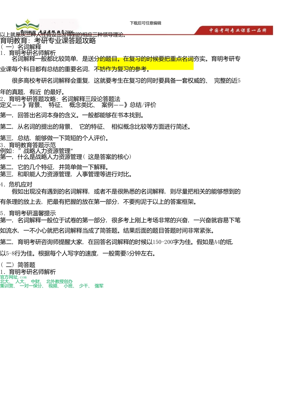 中国人民大学公共管理学院行政管理考研真题及答案解析_第2页