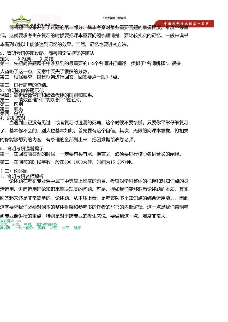 中国人民大学公共管理学院行政管理考研真题及答案解析_第3页