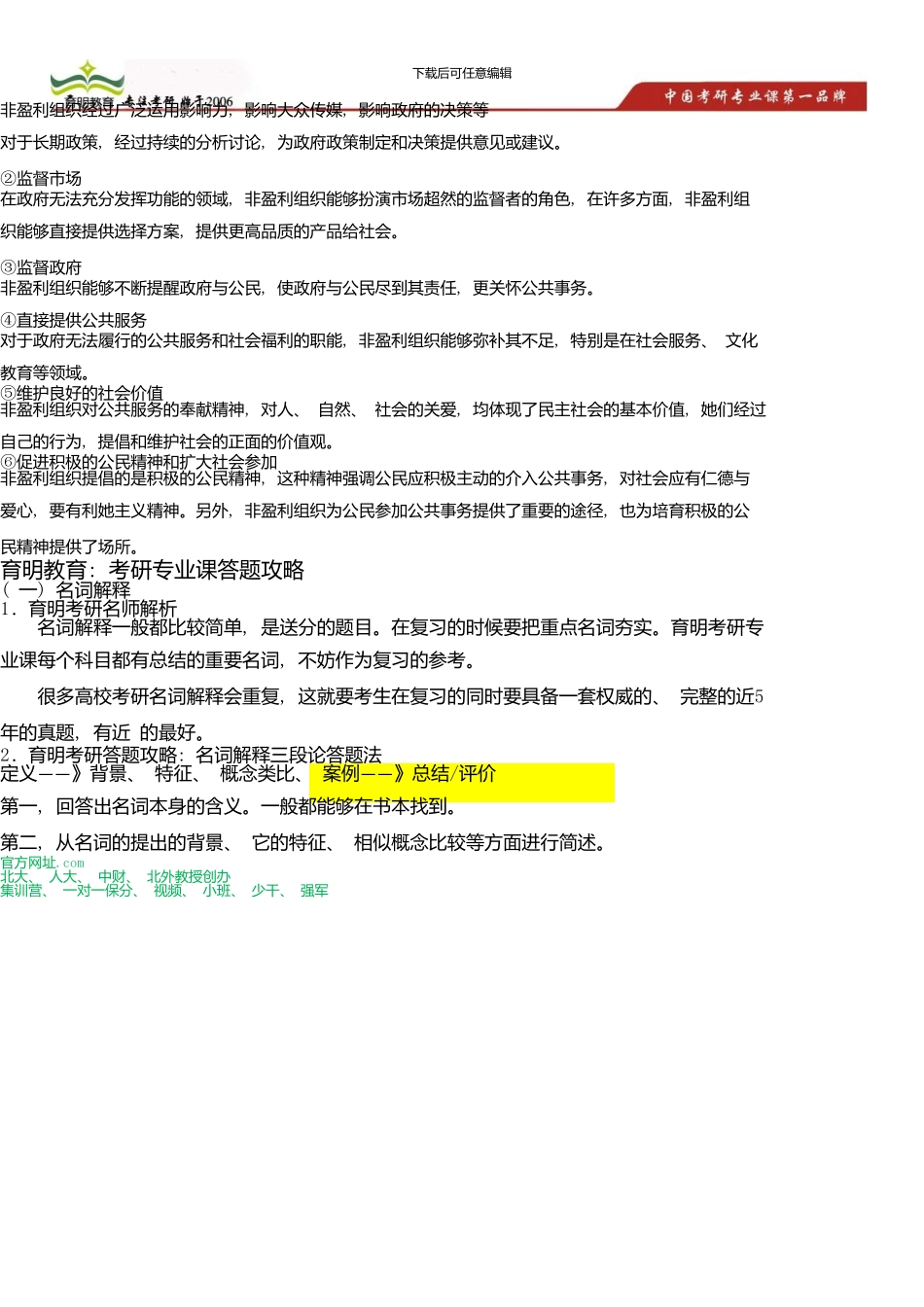 中国人民大学公共管理学院行政管理考研真题及答案解析参考_第2页