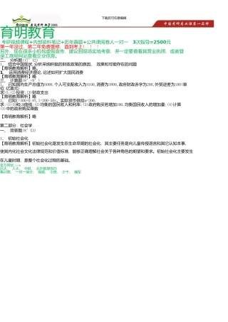 中国人民大学公共管理学院行政管理考研真题及答案解析资料