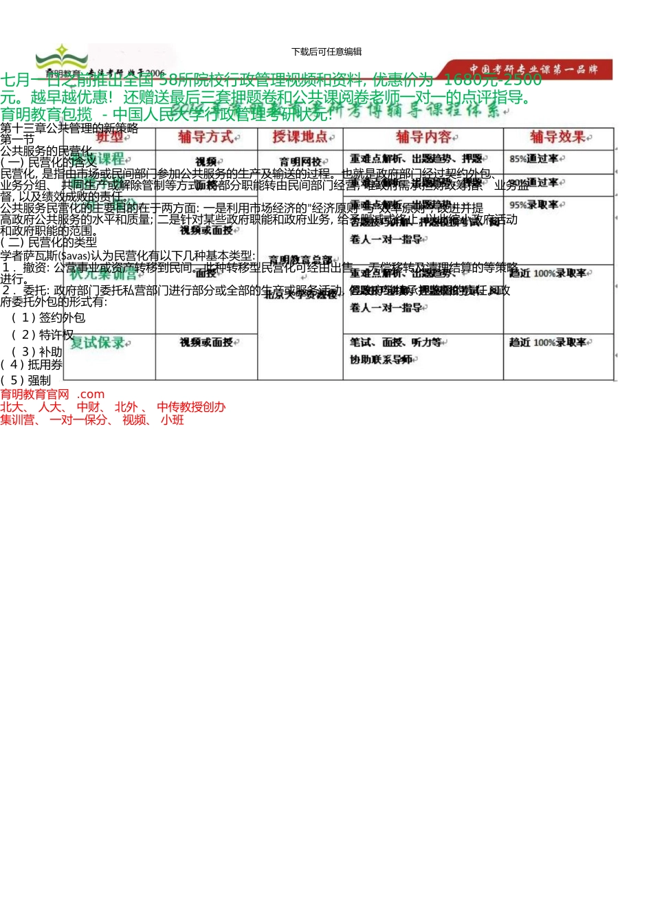 中国人民大学公共财政考研状元笔记_第1页