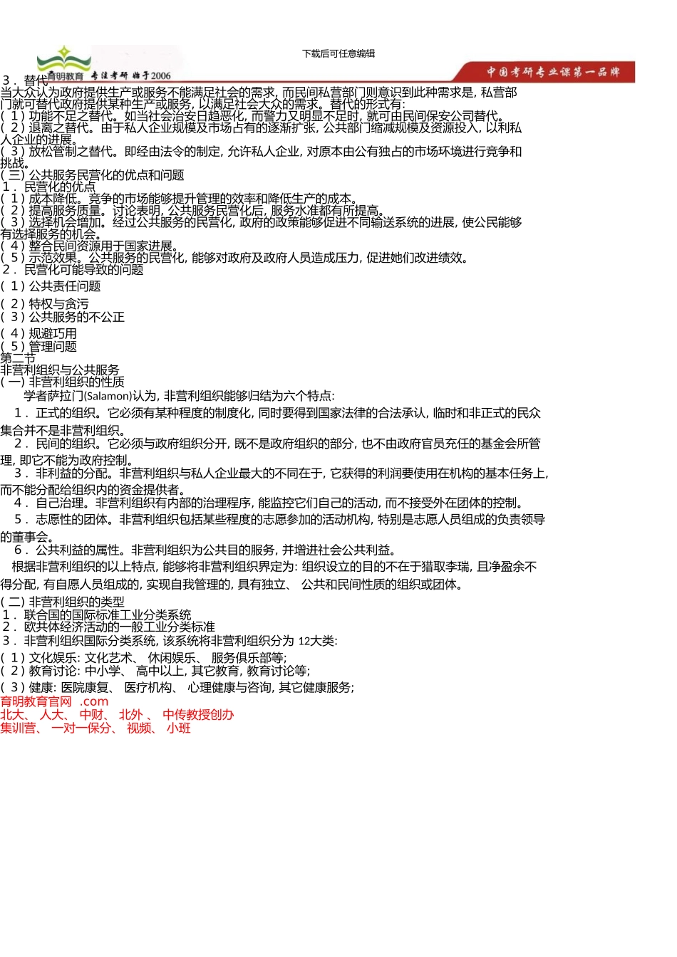 中国人民大学公共财政考研状元笔记_第2页