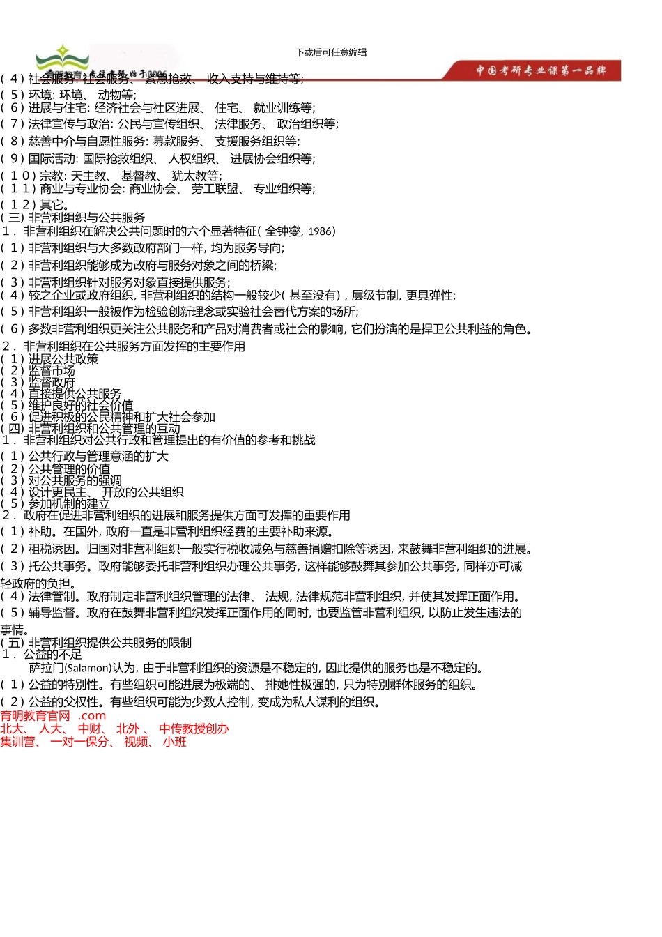中国人民大学公共财政考研状元笔记_第3页