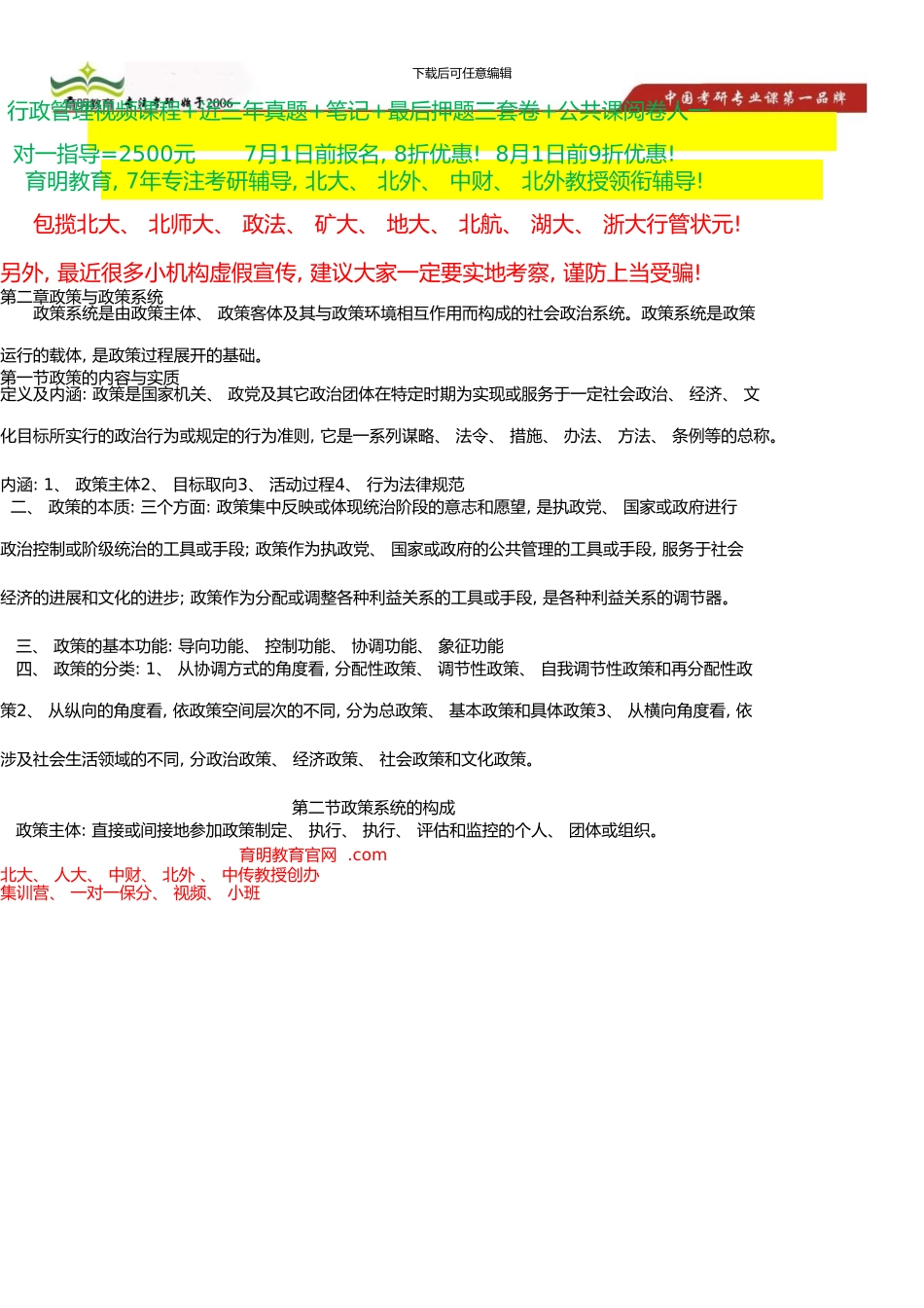 中国人民大学公共财政学考研参考书-状元笔记-考研真题-题库_第1页