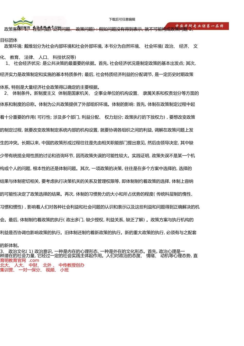 中国人民大学公共财政学考研参考书-状元笔记-考研真题-题库_第2页