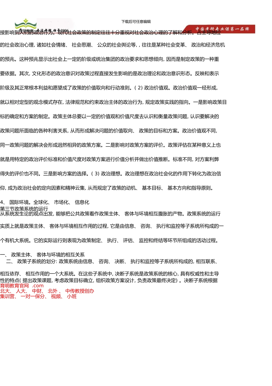中国人民大学公共财政学考研参考书-状元笔记-考研真题-题库_第3页