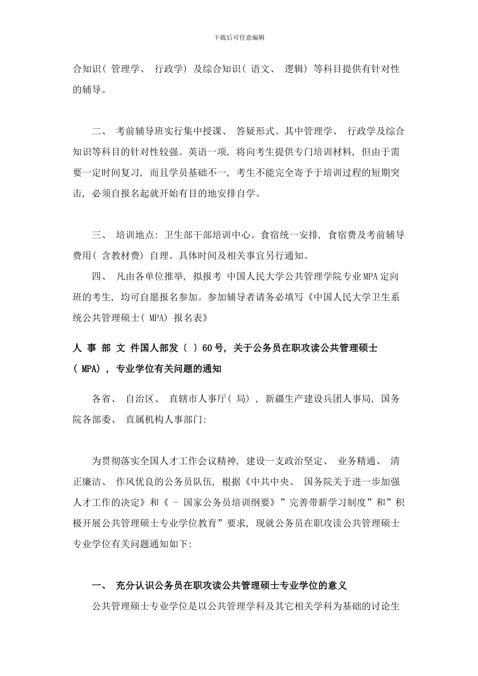 中国人民大学公共管理硕士在职研究生样本_第3页