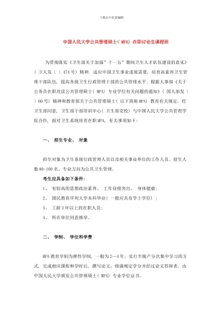 中国人民大学公共管理硕士在职研究生样本