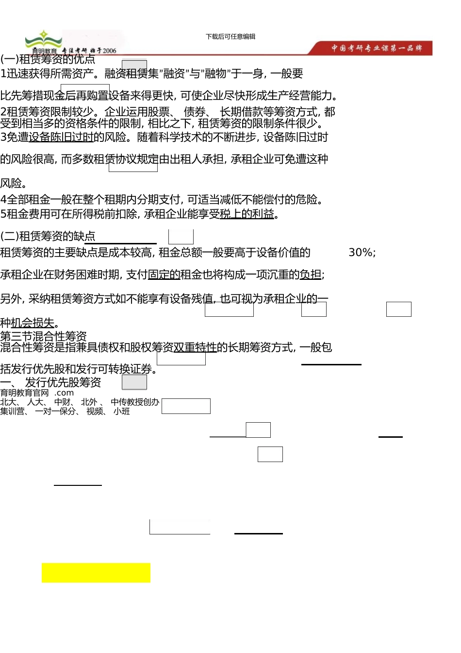 中国人民大学商学院会计学考研真题及答案解析-考研复试分数线-难度大不大_第2页