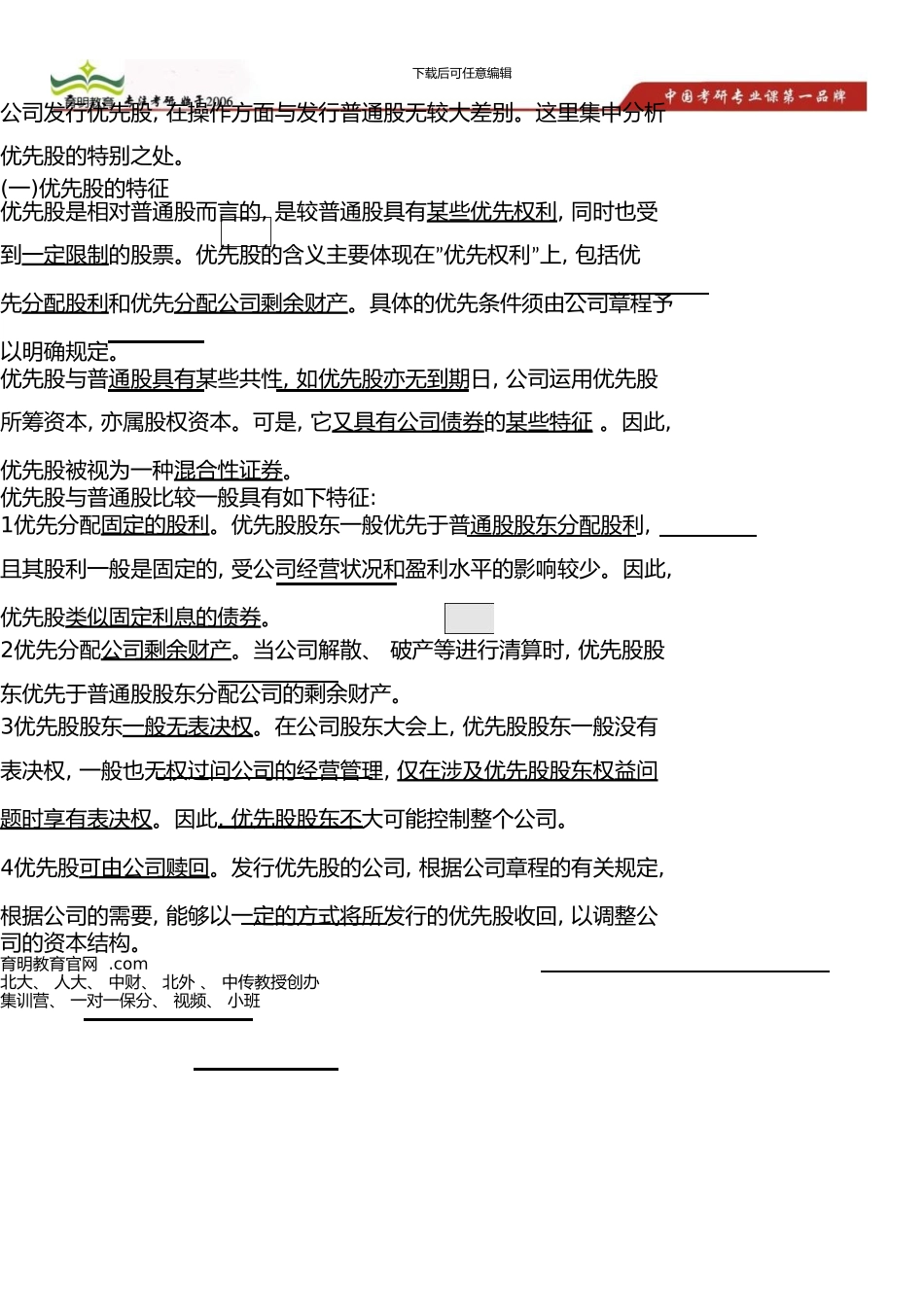 中国人民大学商学院会计学考研真题及答案解析-考研复试分数线-难度大不大_第3页