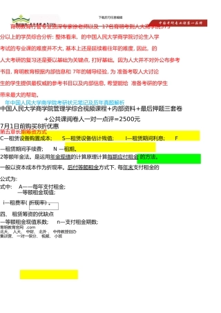中国人民大学商学院会计学考研真题及答案解析-考研复试分数线-难度大不大