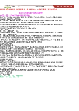 中国人民大学商学院考研状元经验