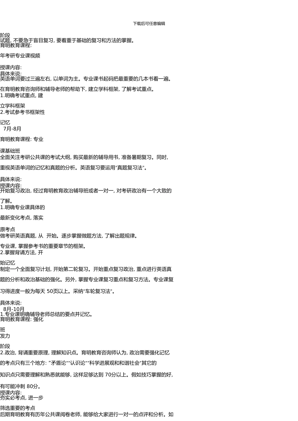 中国人民大学新闻学院考研传媒经济实务试题_第3页