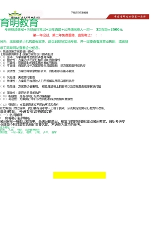 中国人民大学公共管理学院公共组织与人力资源管理考研真题及答案解析