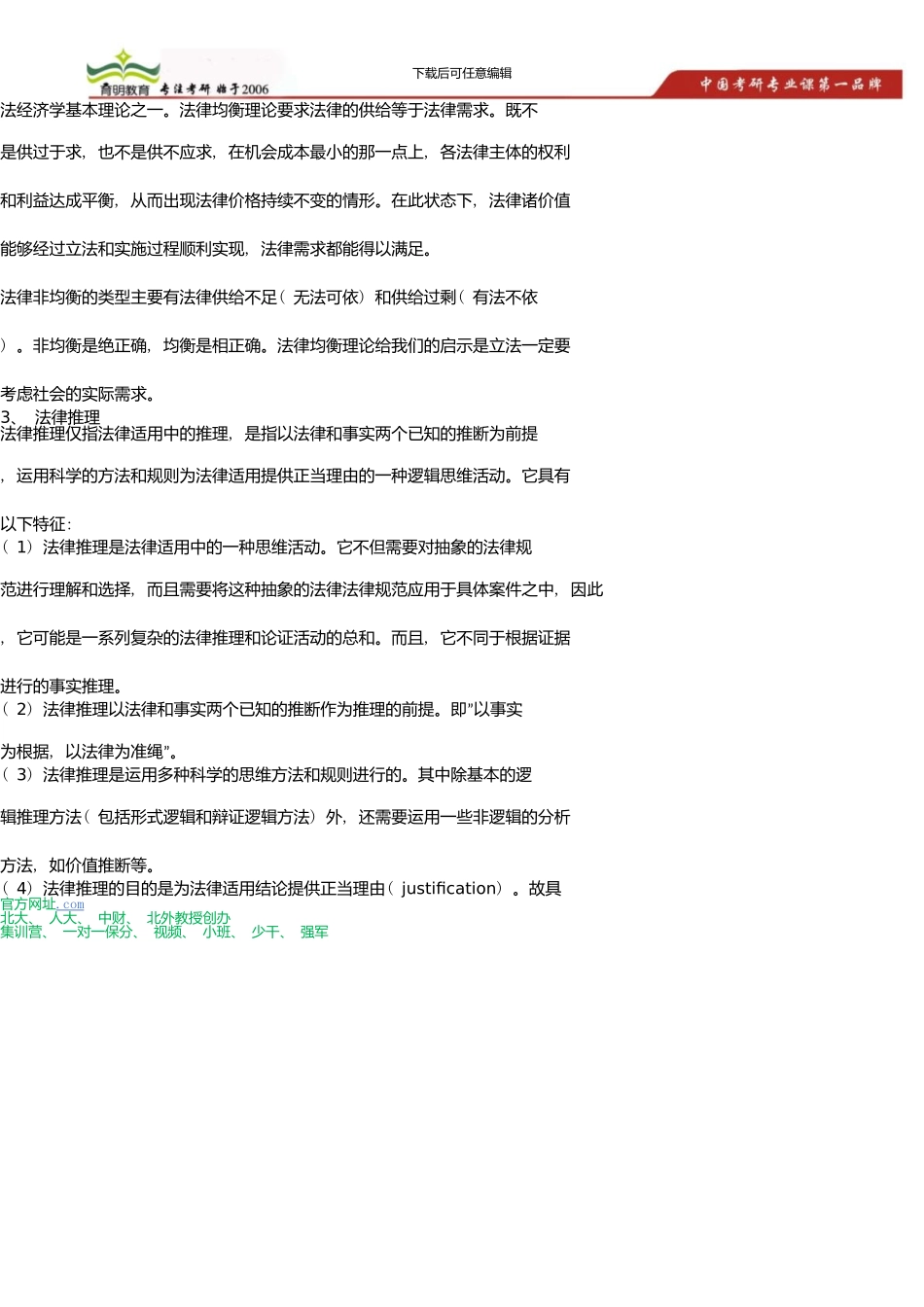 中国人民大学法学考研理论法学真题答案_第2页