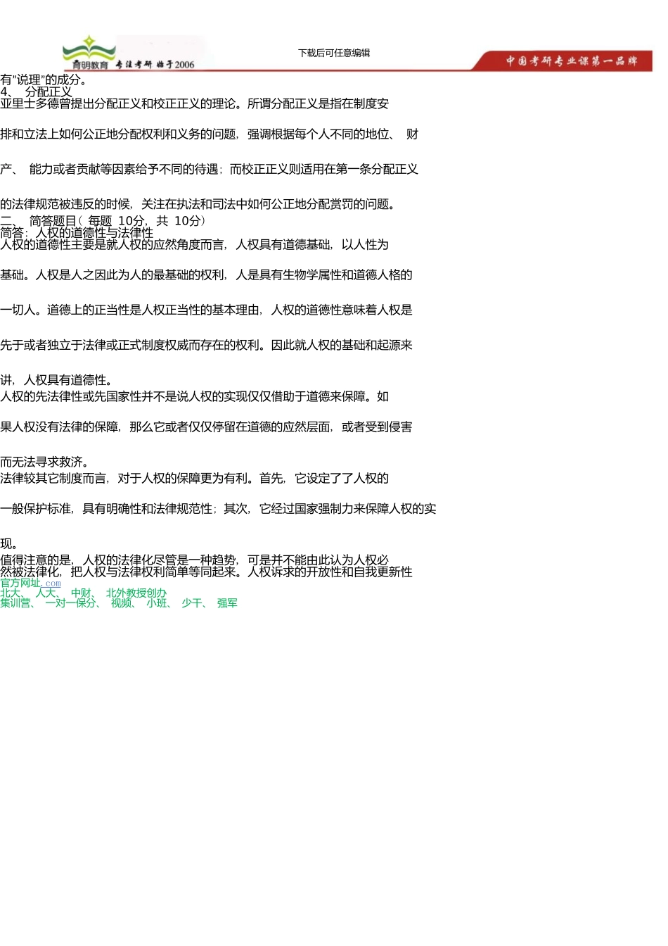 中国人民大学法学考研理论法学真题答案_第3页